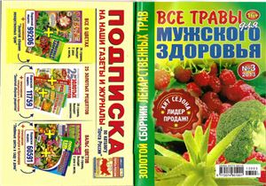 Золотой сборник лекарственных трав 2013 №03