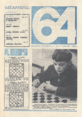 64 - Шахматное обозрение 1973 №03