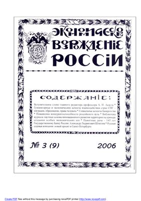 Экономическое Возрождение России 2006 №03