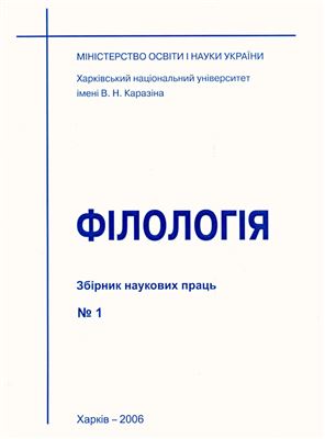 Філологія 2006 №01