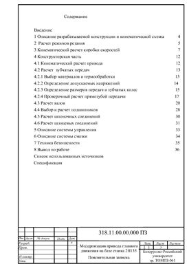 Модернизация привода главного движения на базе станка 2Н 135