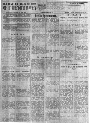 Советская Сибирь 1920 №101 (172) (11 мая)