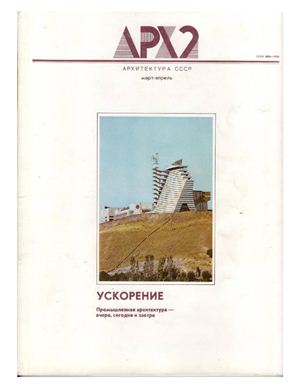 Архитектура СССР 1988 №03-04 Март-Апрель LQ