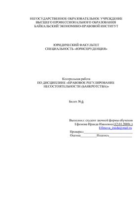 Контрольная работа по теме Правовое регулирование сохранения и развития библиотечного дела в России
