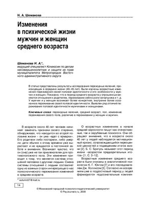 Психологическая наука и образование 2008 №01