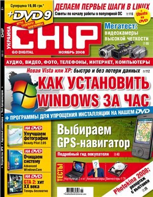 CHIP 2008 №11 (Украина)