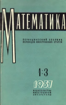 Математика 1957 №03