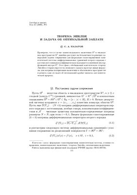 Алгебра и анализ 2009 №05 том 21