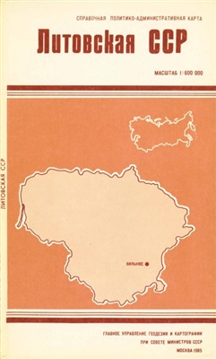 Литовская ССР. Справочная политико-административная карта