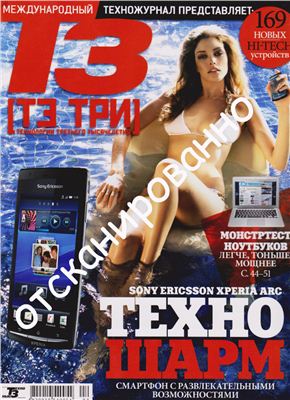 Т3. Технологии третьего тысячелетия 2011 №04 апрель (Украина)