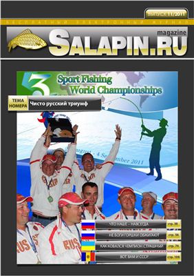 Salapin magazine 2011 №11