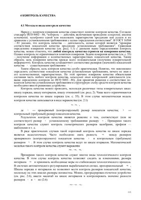 Шишкин И.Ф., Станякин В.М. Квалиметрия и управление качеством