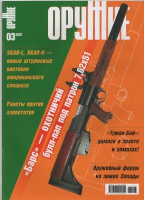 Оружие 2007 №03
