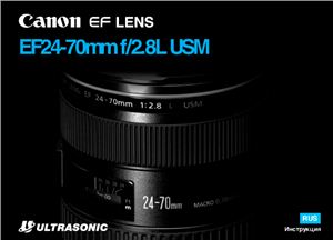 Canon EF 24-70mm f/2.8L USM. Инструкция