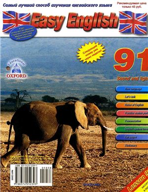 Easy English 2005 №091