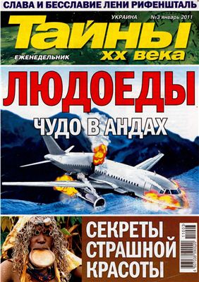 Тайны XX века 2011 №03 (Украина)