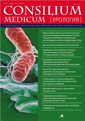 Consilium Medicum 2011 №07 (урология)