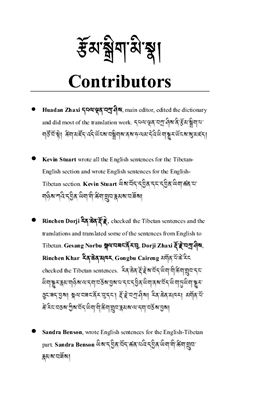 Zhaxi Huadan, Stuart Kevin, Dorji Rinchen, Benson Sandra. Tibetan English Dictionary