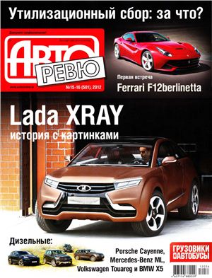 Авторевю 2012 №15-16 август