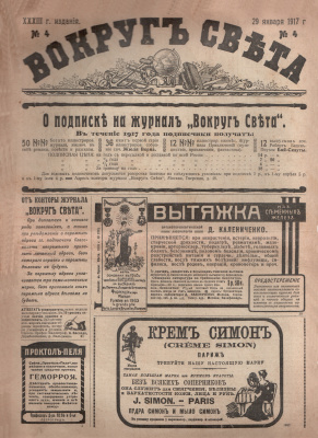 Вокруг света 1917 №4