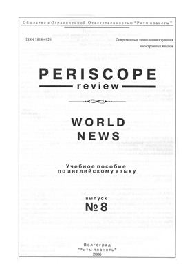 Periscope-review: World News 2006 №08
