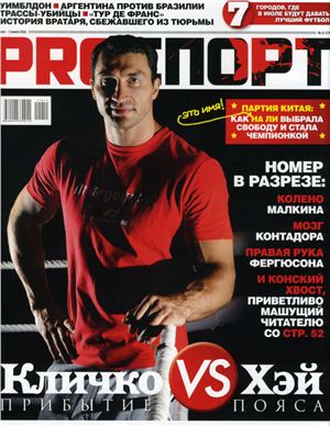 PROспорт 2011 №11 (174)