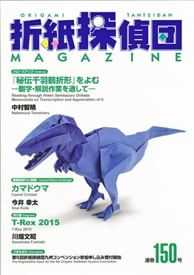 Origami Tanteidan Magazine 2015 №150