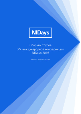 NIDays-2016
