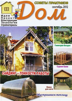 Дом 2012 №09 сентябрь