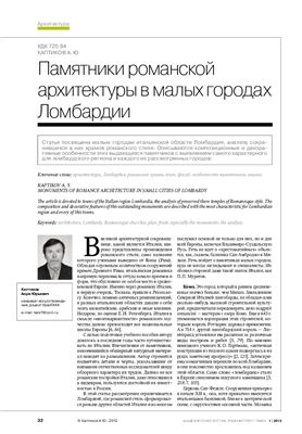 Академический вестник УралНИИпроект РААСН 2012 №01