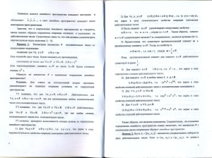 Новикова Т.Н., Степенкова Т.И. (сост.) Методические указания - Линейная алгебра