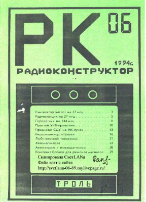 Радиоконструктор 1994 №06