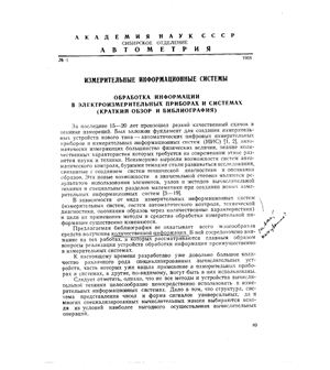Автометрия 1968 №01