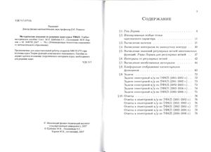 Шабунин М.И. Методические указания по решению задач курса ТФКП