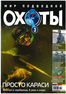 Мир подводной охоты 2006 №03