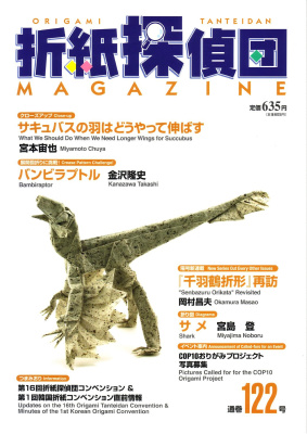Origami Tanteidan Magazine 2010 №122