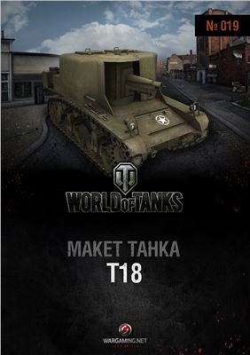 Макет танка от World of Tanks 2013 №019