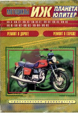 Мотоцикл`ИЖ`. internat-mednogorsk.ruг деталей. - Books :: order