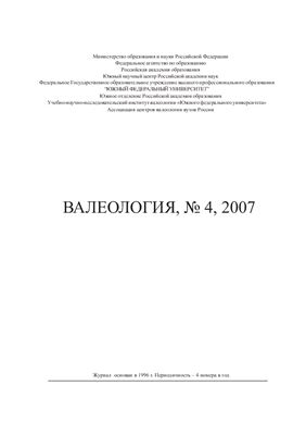 Валеология 2007 №04