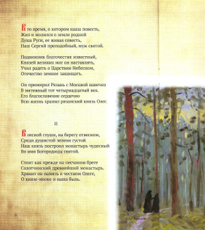 Великий князь Олег Рязанский. Поэма