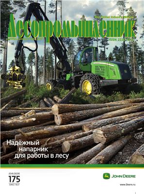 Лесопромышленник 2012 №03 (63) сентябрь-октябрь