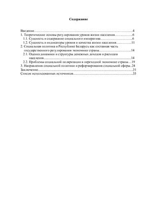 Социальный императив государственного регулирования экономики Республики Беларусь