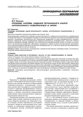 Український географічний журнал 2014 №03