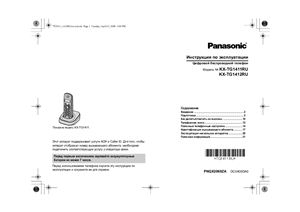 Телефон Panasonic KX-TG1411 RU, 1412 RU. Инструкция по эксплуатации