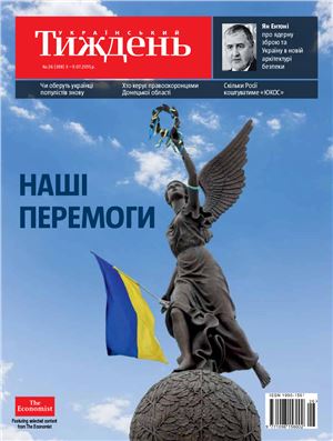 Український тиждень 2015 №26 (398)