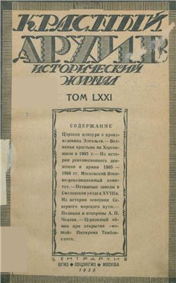 Красный архив 1935 №04 Том LXXI
