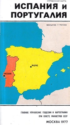 Испания, Португалия. Справочная карта