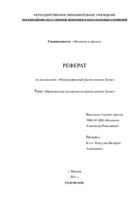 Реферат: Рынок ценных бумаг в Республике Беларусь