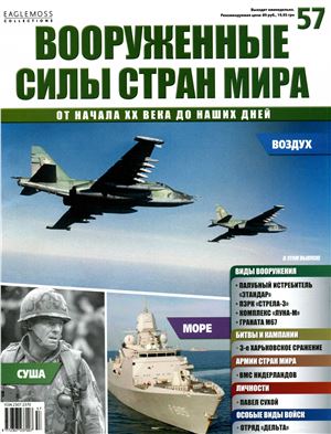 Вооруженные силы стран мира 2014 №057