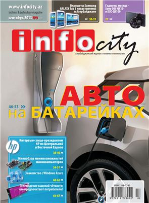 InfoCity 2013 №09 (71)